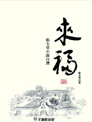 cover image of 來福